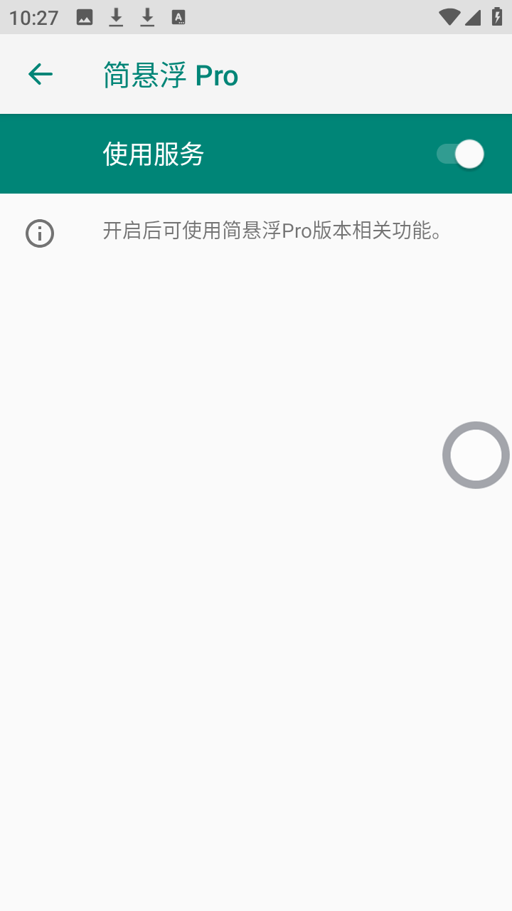 简悬浮pro车机版
