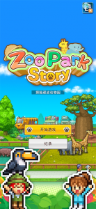 探险顽皮动物园汉化版截图0