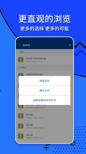 zarchiver pro2022截图0