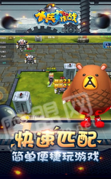 小兵大作战