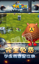 小兵大作战截图1