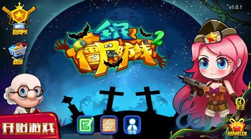 全民僵尸防线截图2