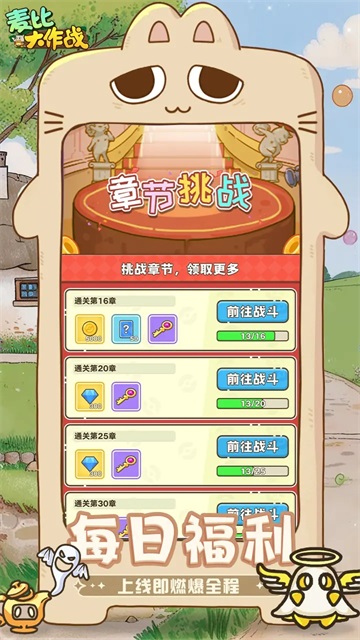 麦比大作战正版截图1