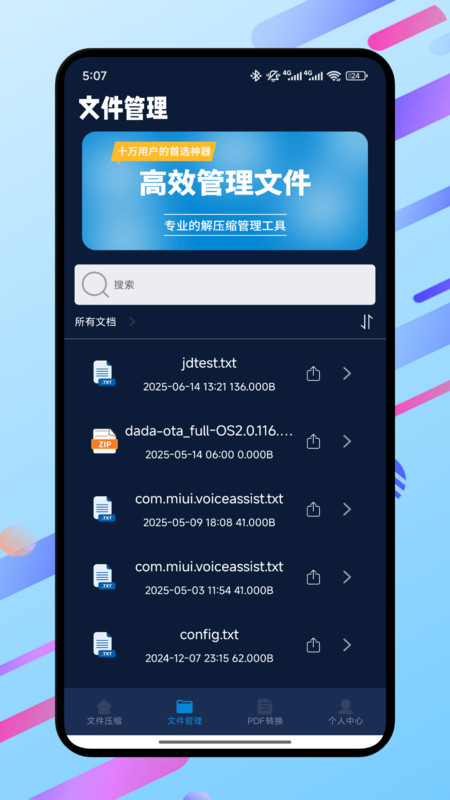 快速解压专家截图1