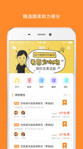 米考试英语六级听力截图2