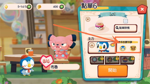 宝可梦咖啡厅中文最新版