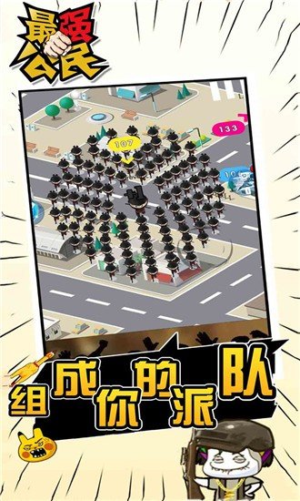 最强公民截图2