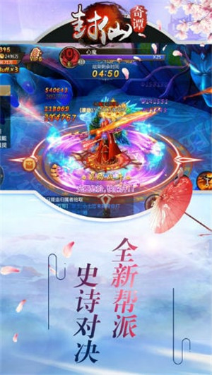 封仙奇谭截图2