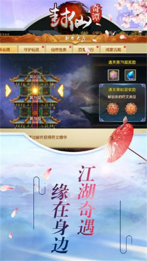 封仙奇谭截图1