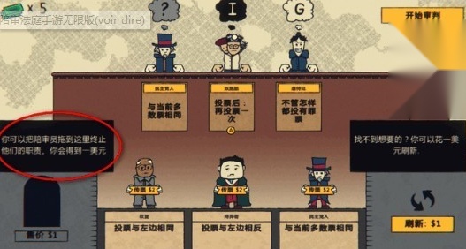 陪审法庭手机版