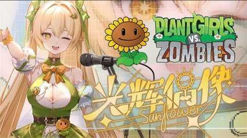 植物大战僵尸魅魔版截图3