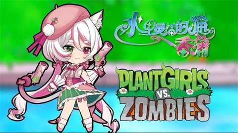 植物大战僵尸魅魔版截图1