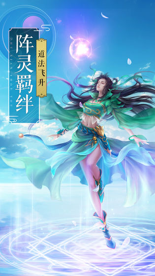 诛仙模拟器截图1