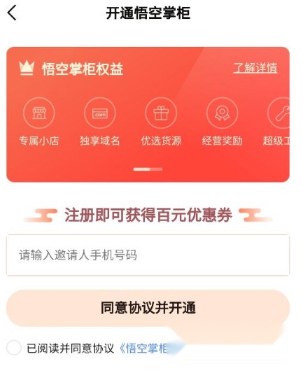 悟空掌柜