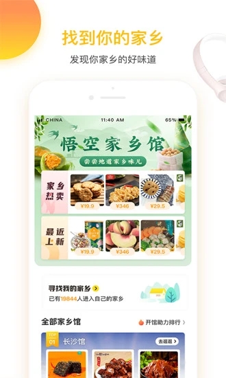 悟空掌柜截图1