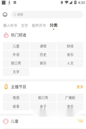 听书吧app软件