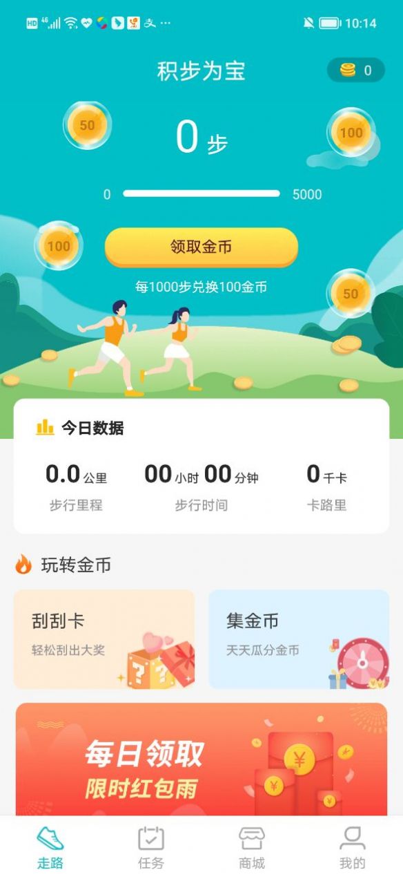 积步为宝截图2