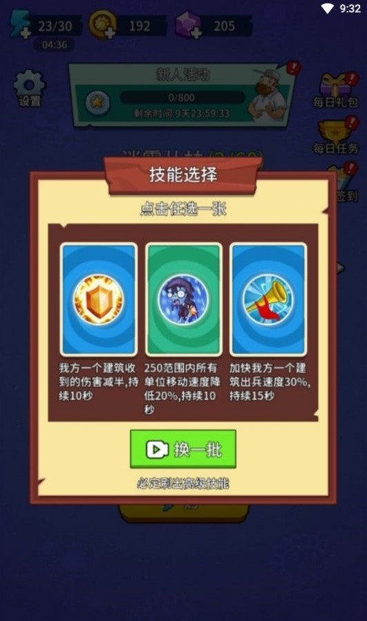 植物大战僵尸部落截图2