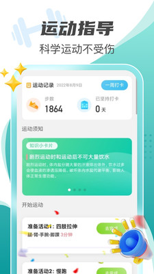 每刻计步截图1