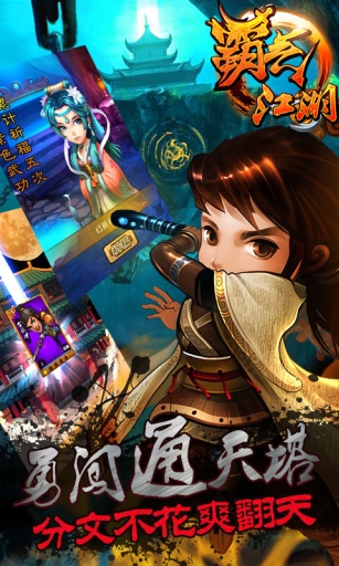 霸气江湖截图1