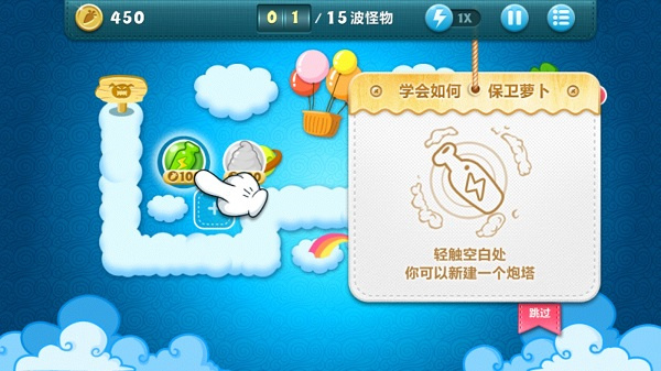 保卫萝卜2免费版截图0