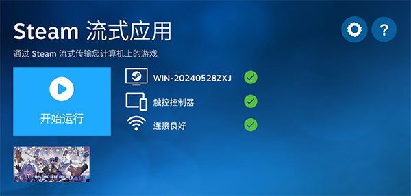 Steam Link