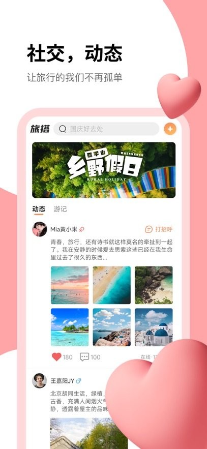旅搭软件