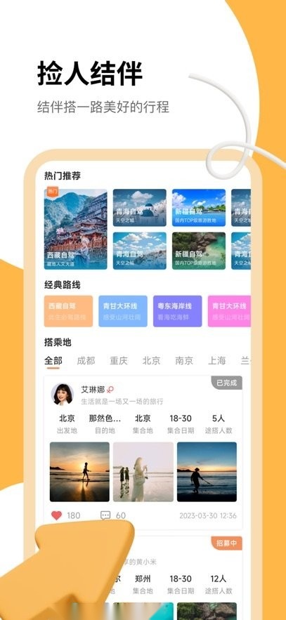 旅搭软件截图1
