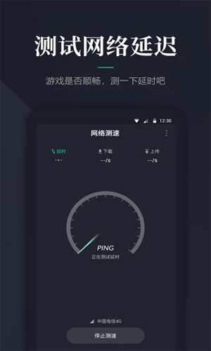 网络测速大师免费截图2
