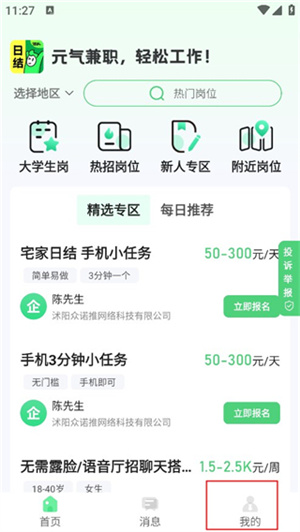元气兼职 免费