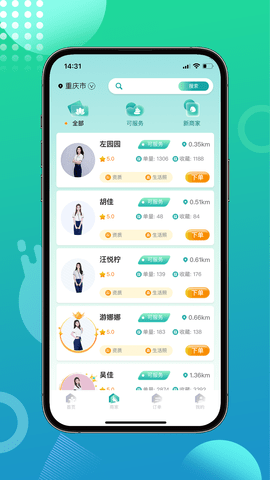 往约到家截图1