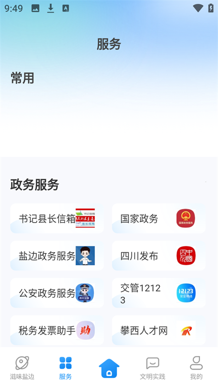 盐边融媒体最新版