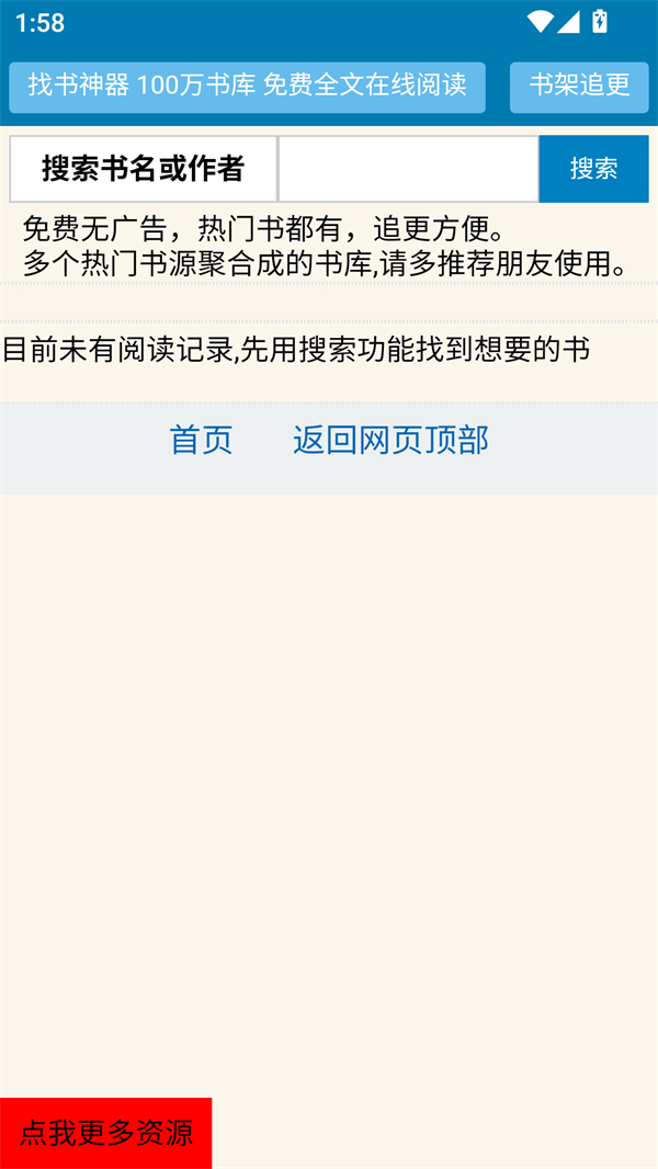 找书神器免费版