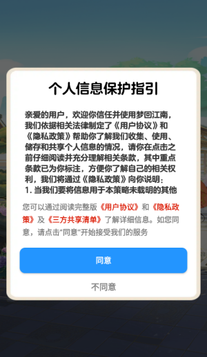 梦回江南红包版截图1