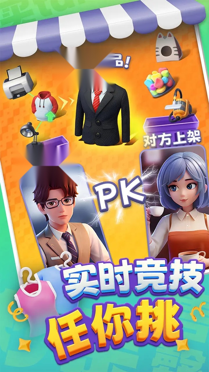 购物车之战游戏截图0