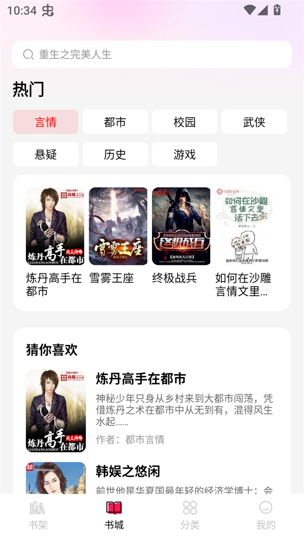 完本免费小说安装截图0