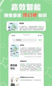 萌娘百科安卓版截图2