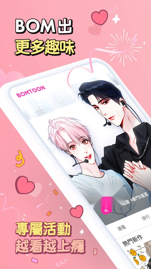Bomtoon台版截图0