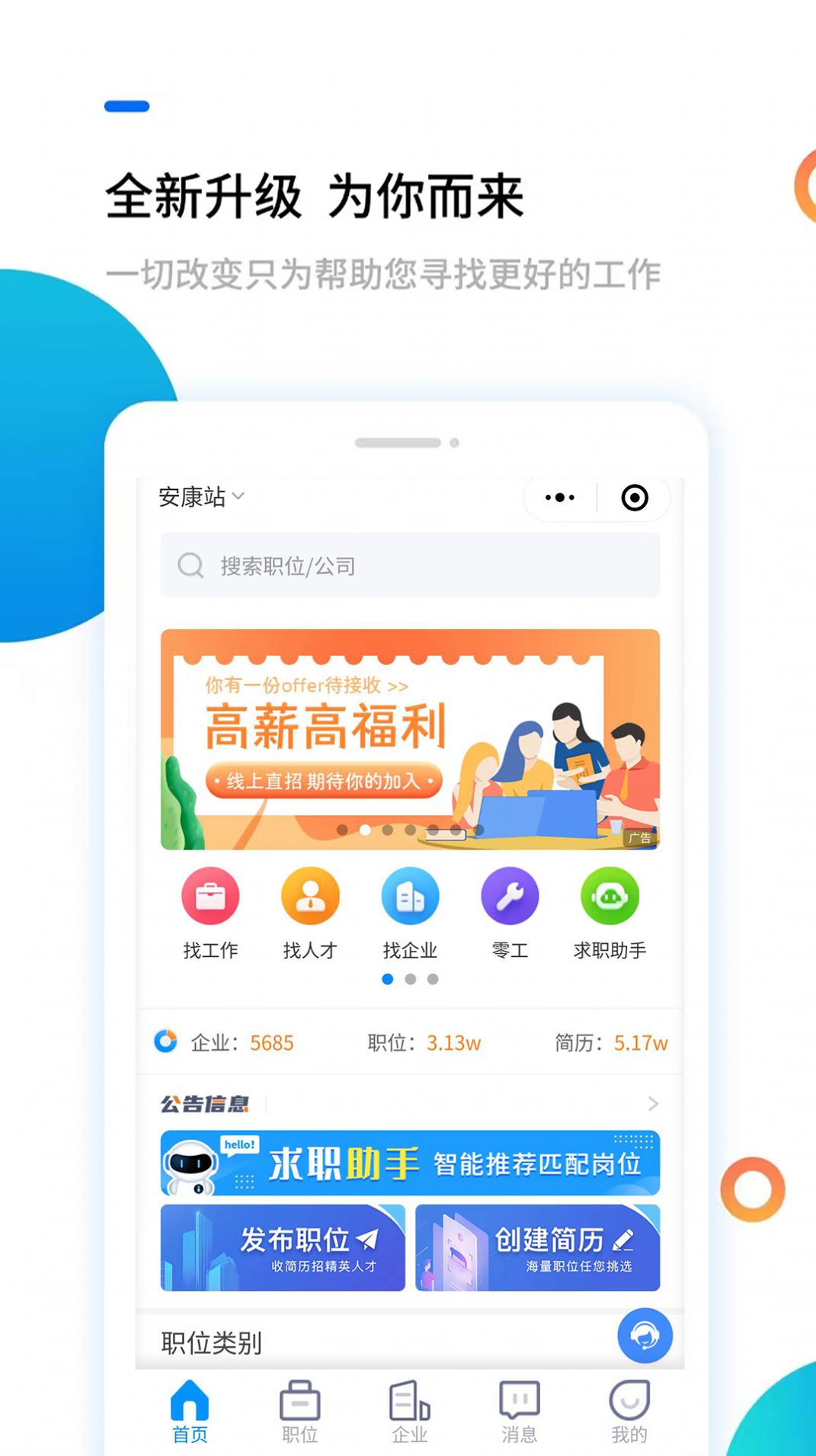 安康直聘截图1