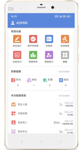 博软智慧驾培截图1
