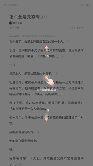 知乎盐言故事客户端2025  正式版