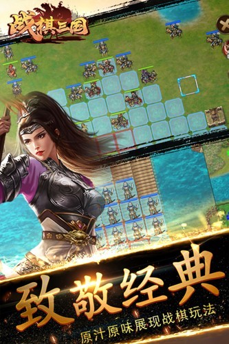 战棋三国小米版截图0