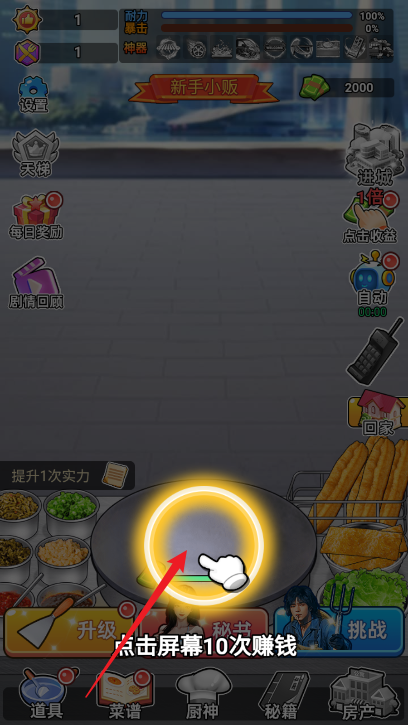 全民摆摊逆袭免广告版