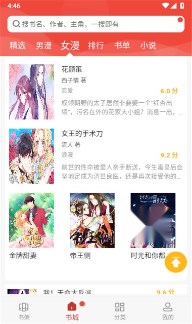 爱看漫画App