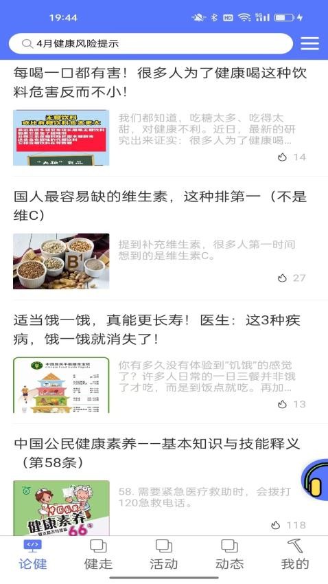 行者论健截图2