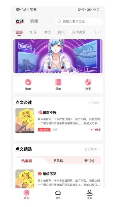 点文阅读安装截图2