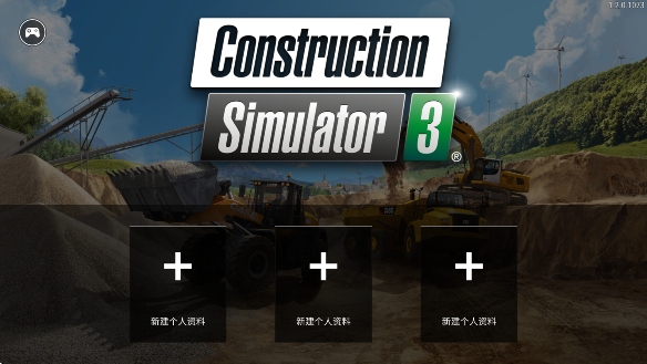 模拟建造3安装升级版