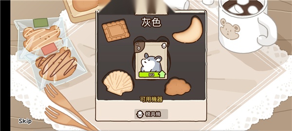 仓鼠饼干工厂