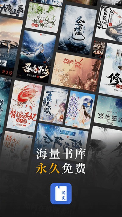 闪文书库安卓版截图2