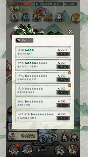 长生箓截图1